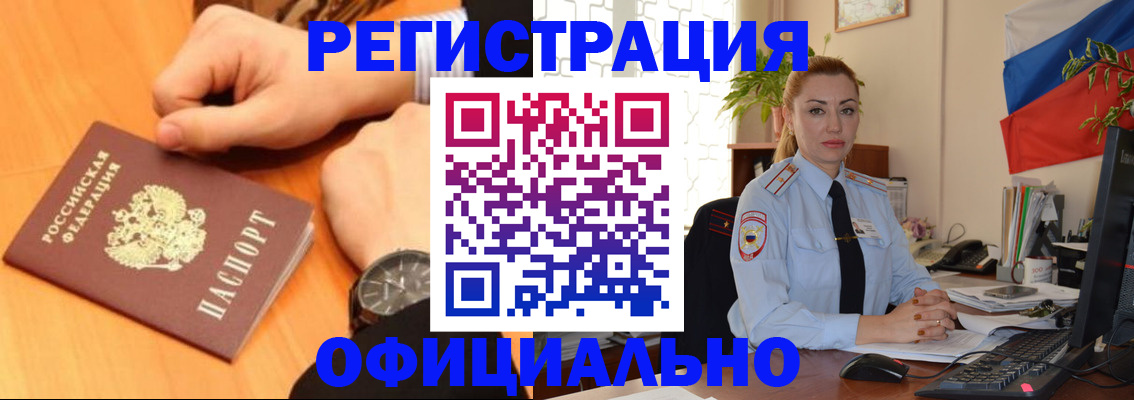 прописка штамп в Почепе