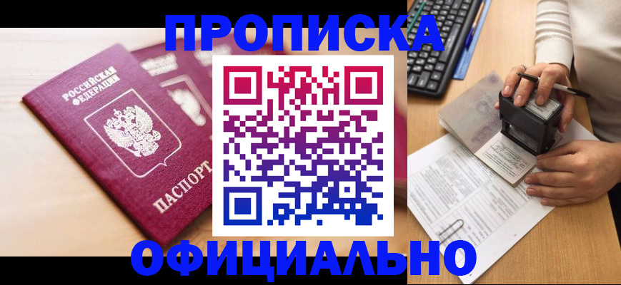 временная регистрация недорого в Почепе